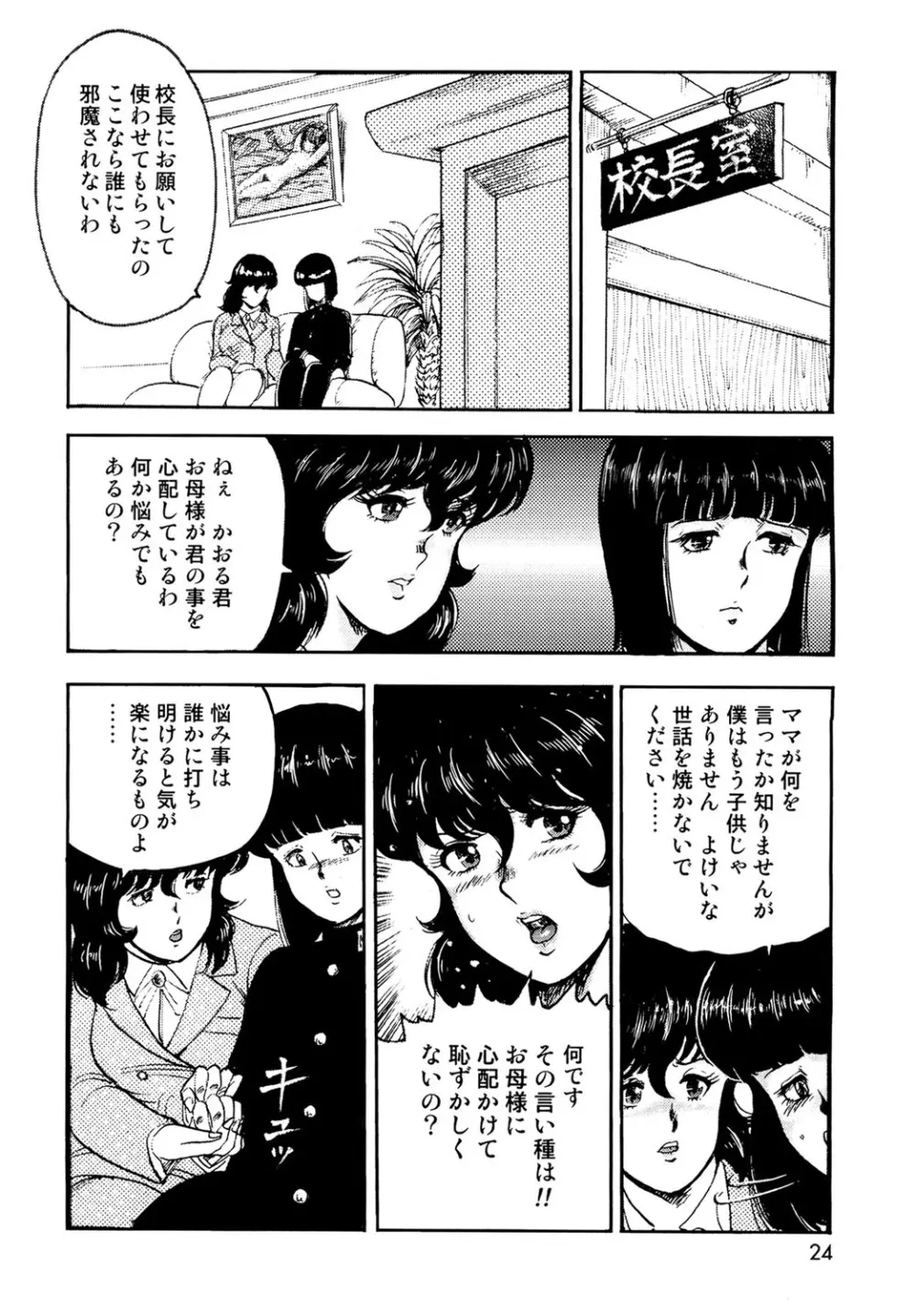 奴隷女教師・景子 1 21ページ