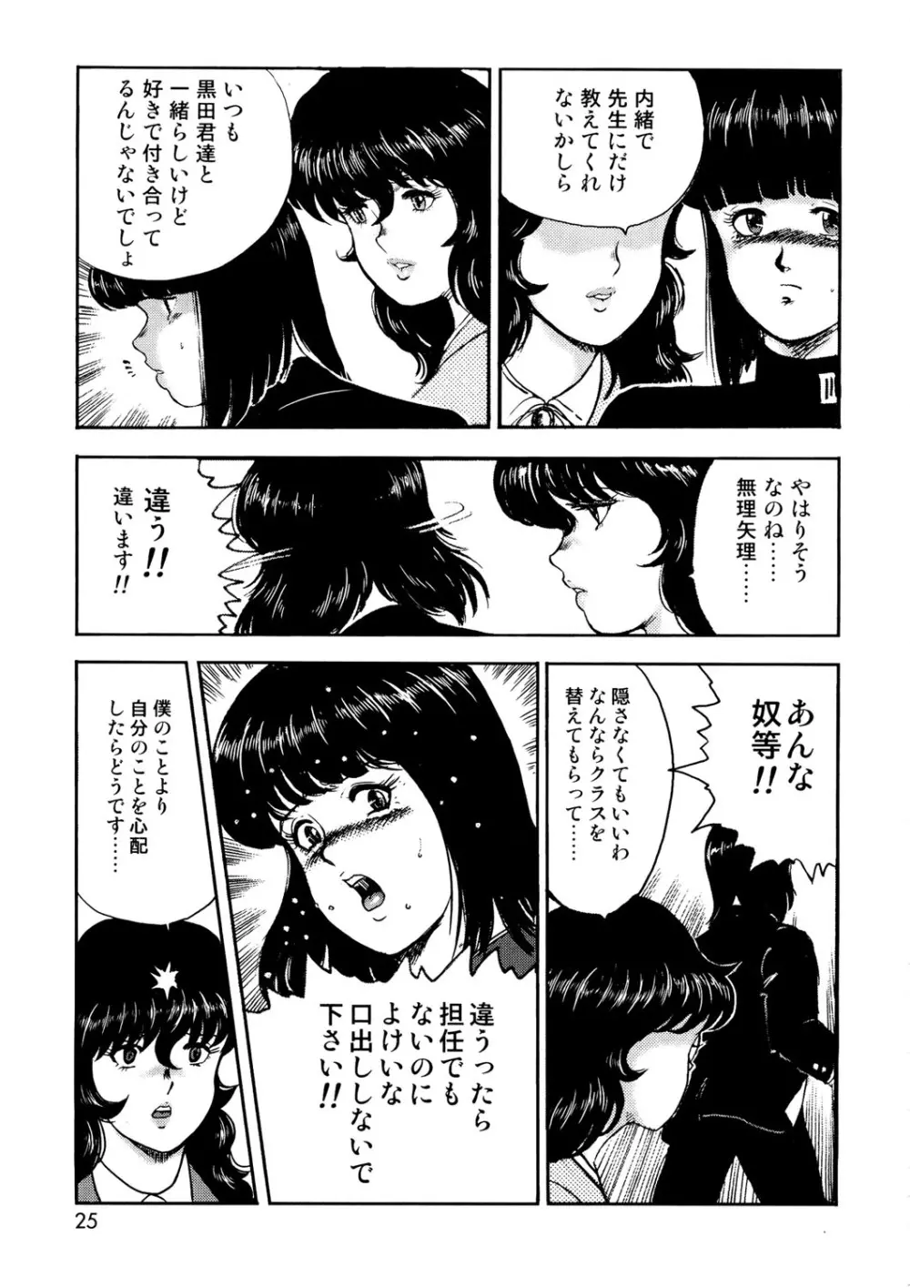 奴隷女教師・景子 1 22ページ