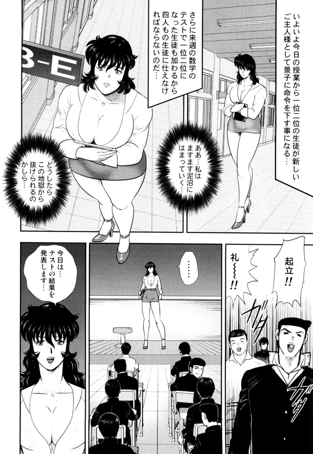 奴隷女教師・景子 4 161ページ