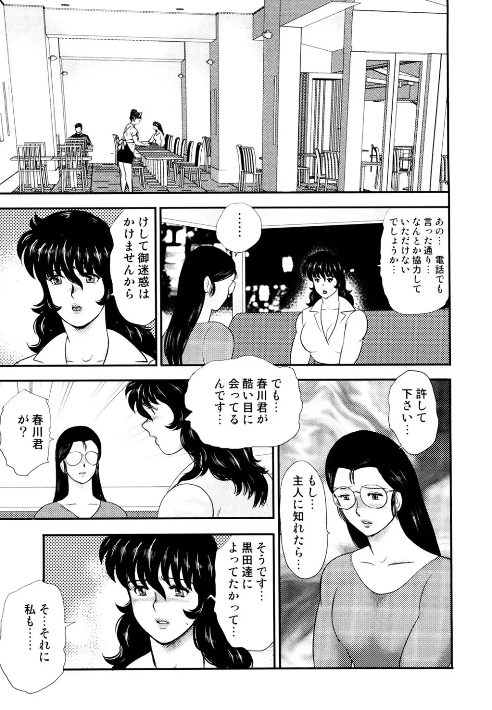 奴隷女教師・景子 4 26ページ