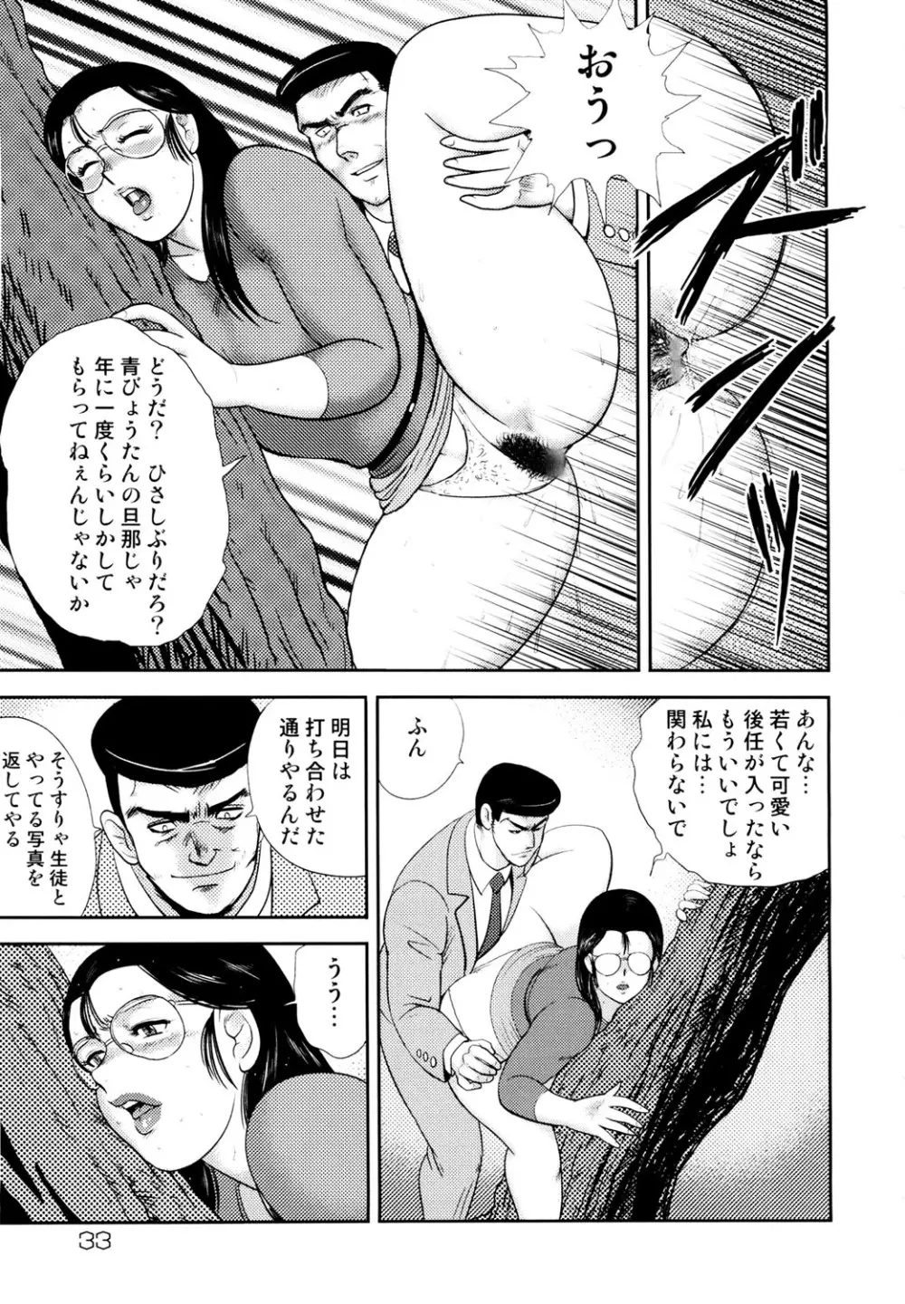 奴隷女教師・景子 4 30ページ