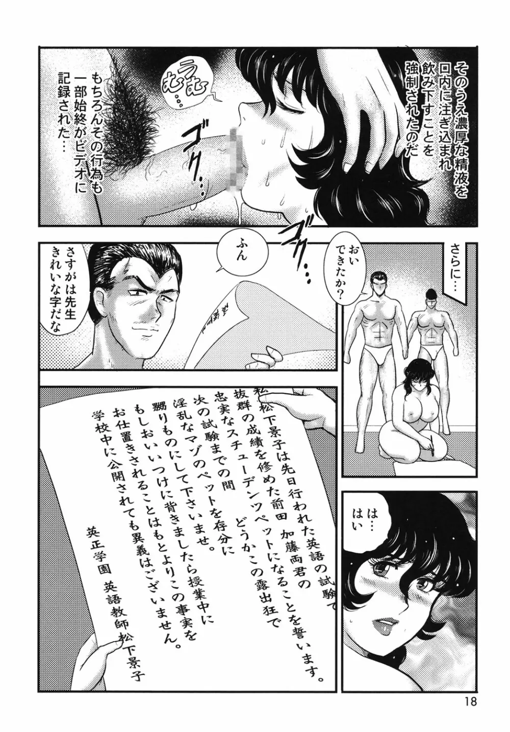 奴隷女教師・景子 5 15ページ