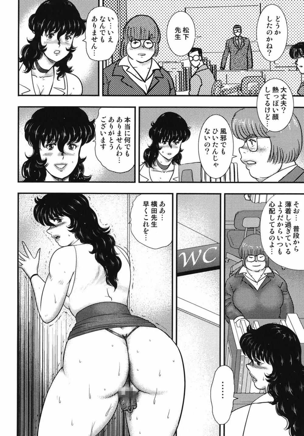 奴隷女教師・景子 5 51ページ