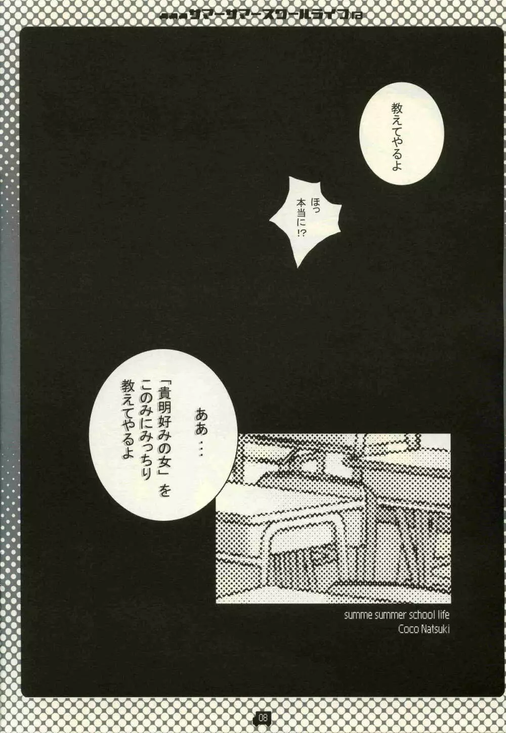 サマーサマ→スクールライフ 7ページ