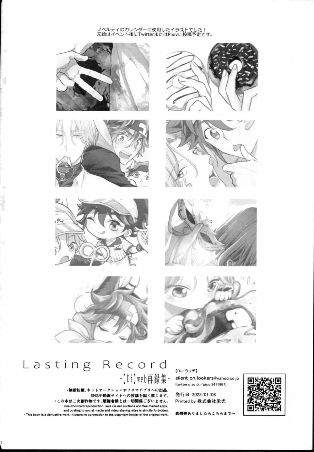Lasting Record 117ページ