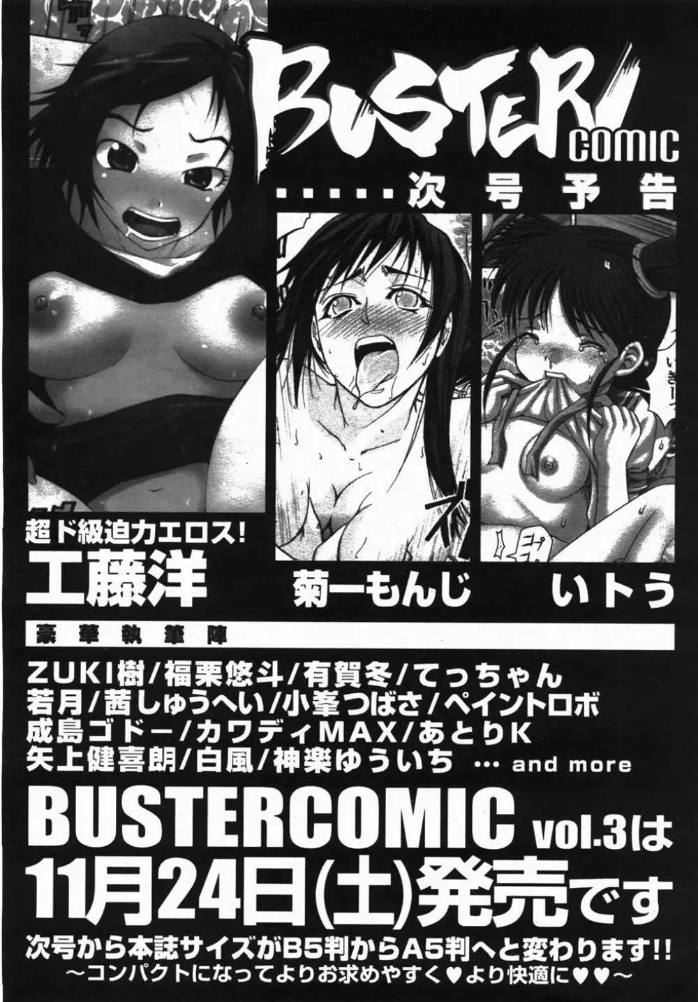 Buster Comic 2 506ページ