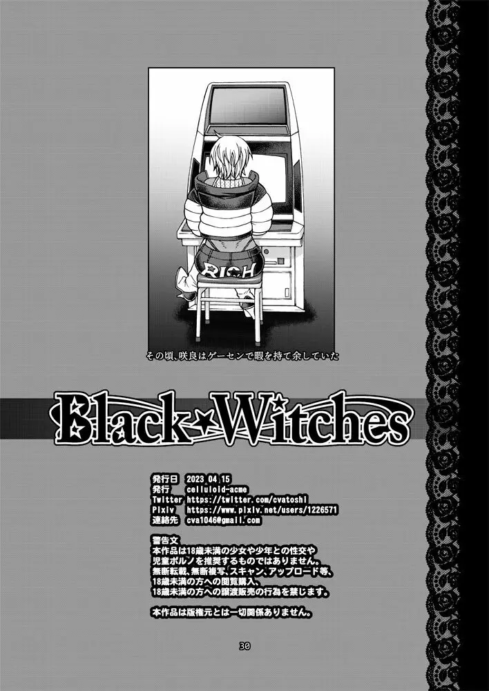 Black Witches 7 29ページ