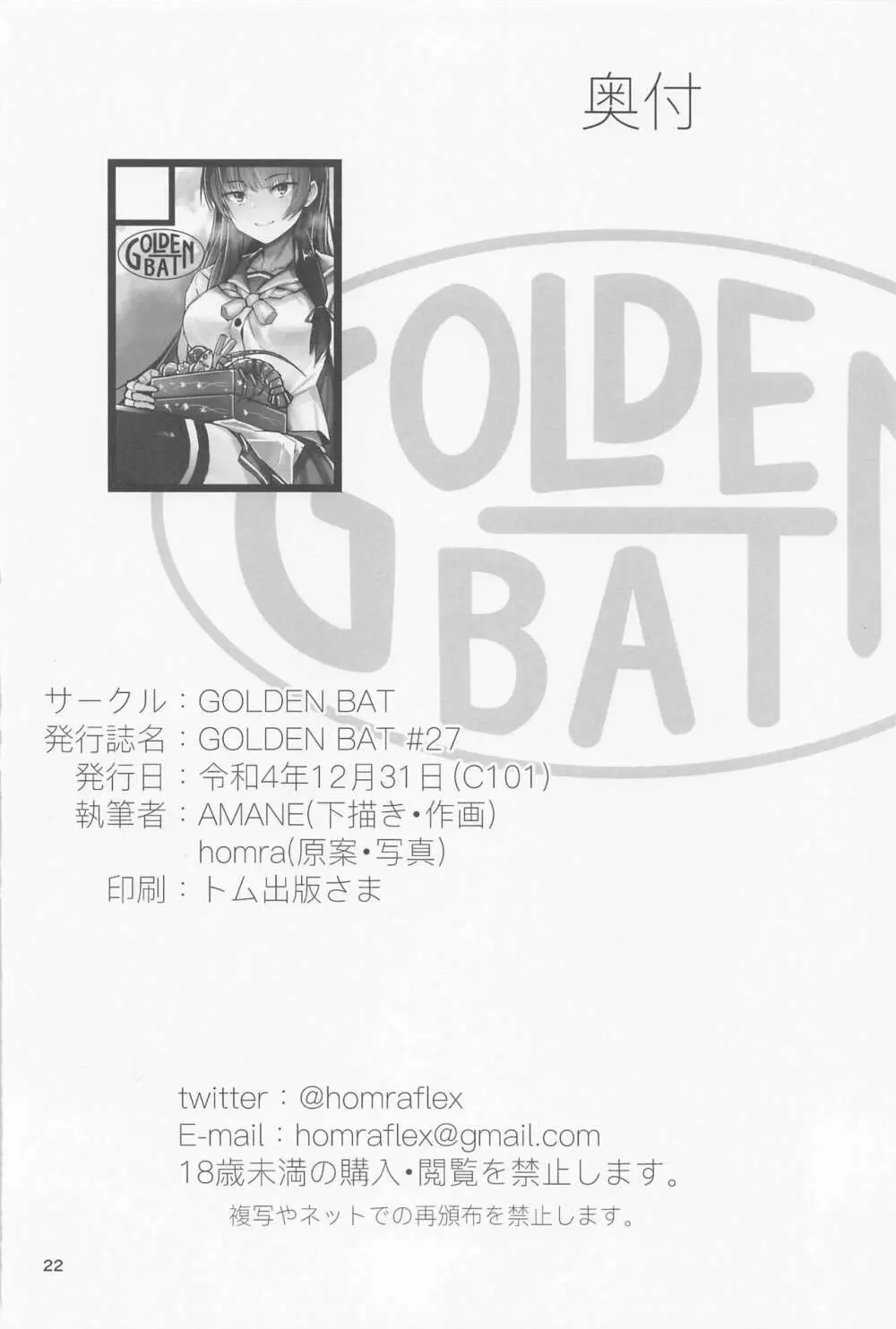 GOLDEN BAT #27 21ページ