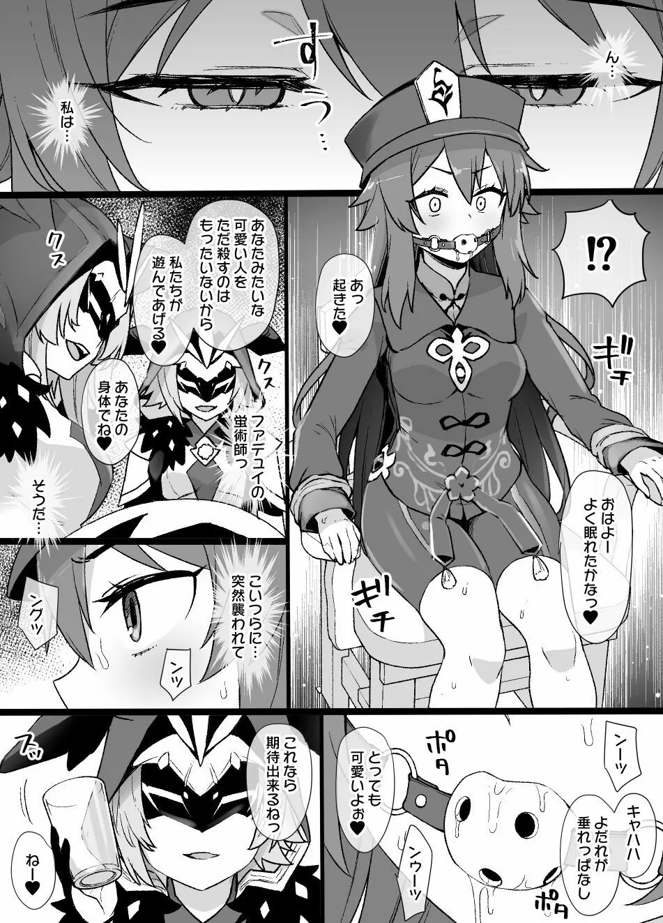 原神フータオ（胡桃）乳首責め漫画 1ページ