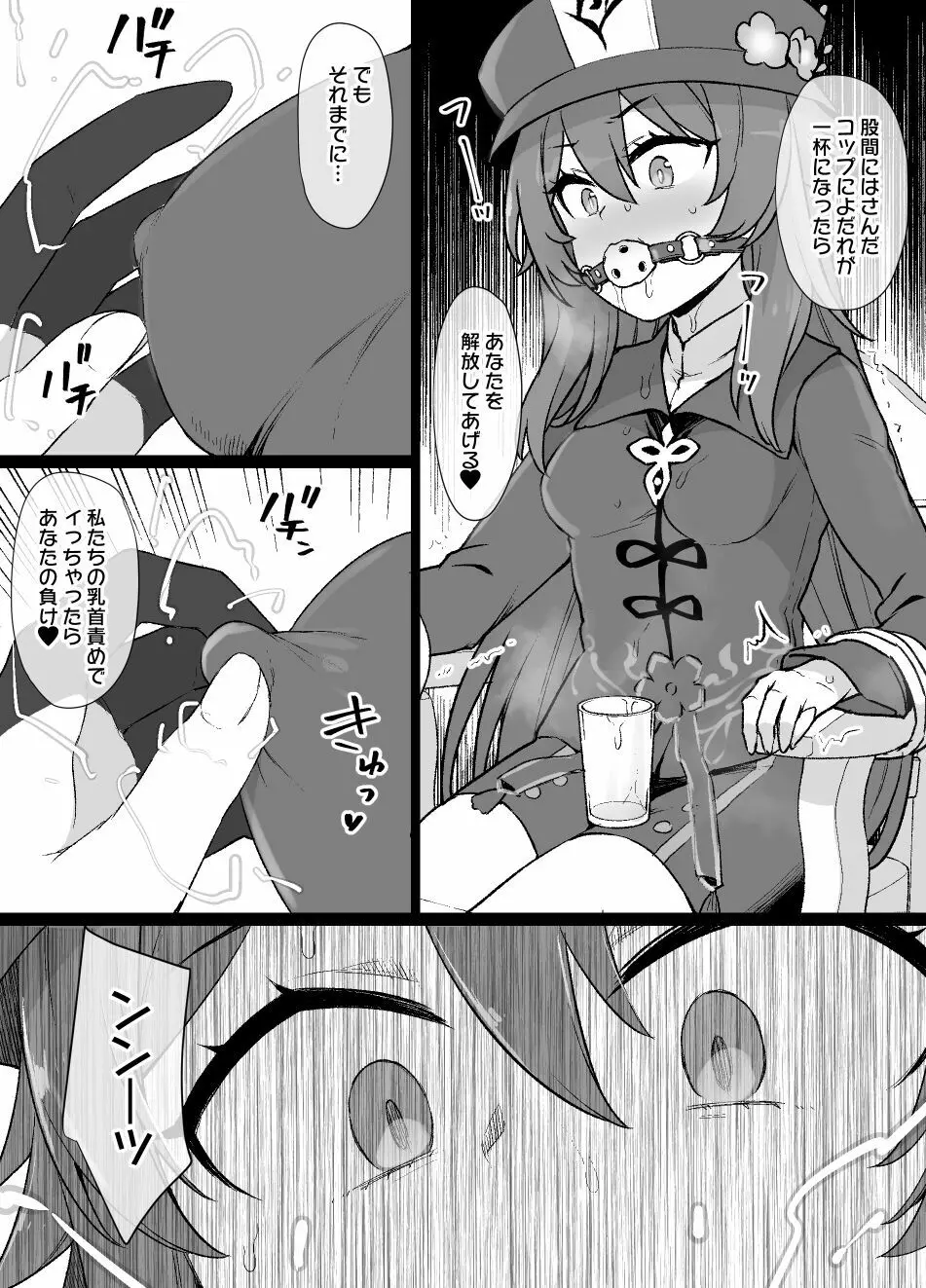原神フータオ（胡桃）乳首責め漫画 2ページ