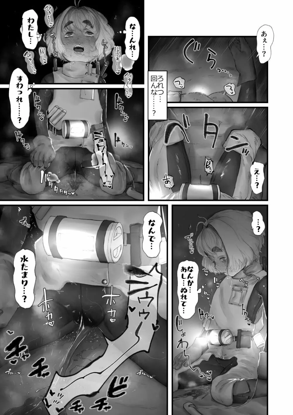 アマミヤ・コヨミ VS エロトラップダンジョン 12ページ