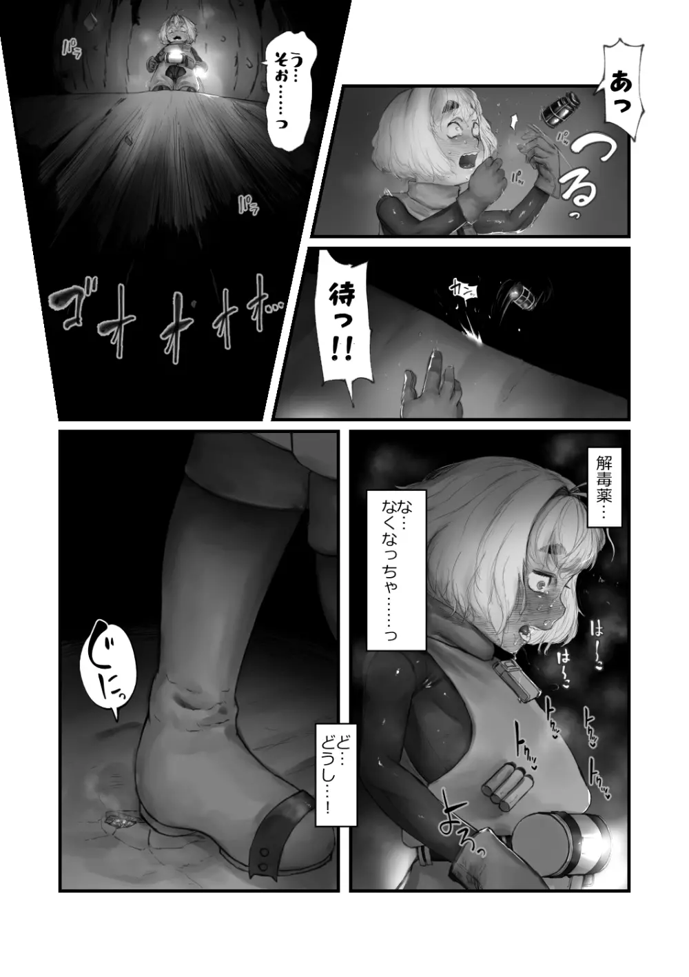 アマミヤ・コヨミ VS エロトラップダンジョン 14ページ