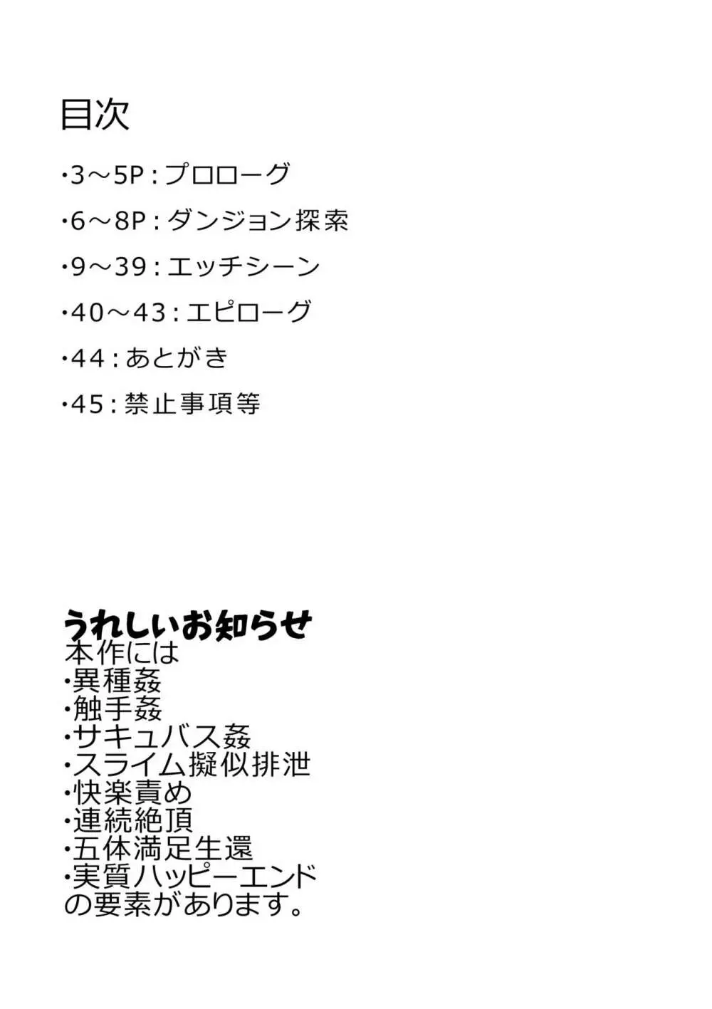 アマミヤ・コヨミ VS エロトラップダンジョン 2ページ