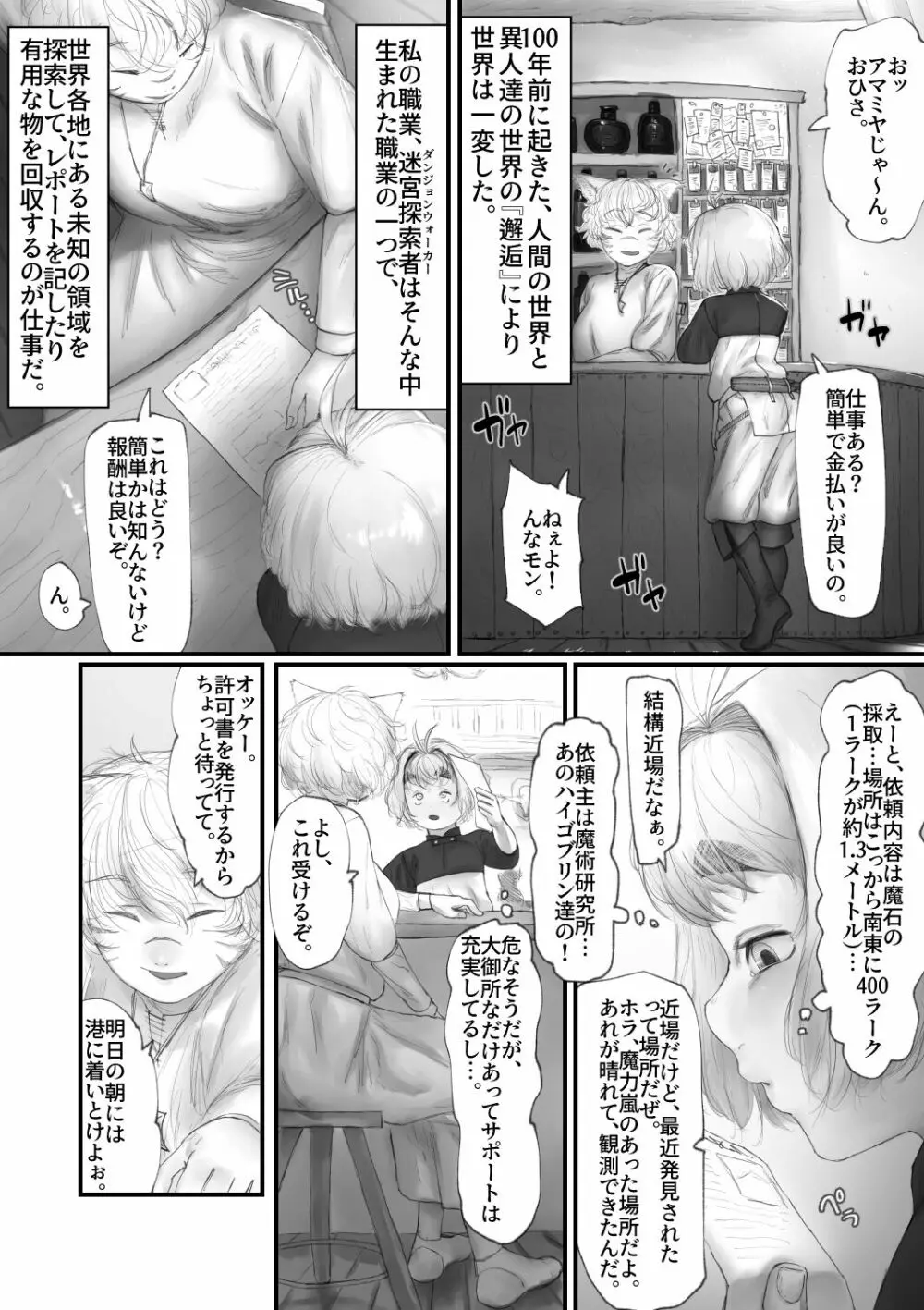 アマミヤ・コヨミ VS エロトラップダンジョン 4ページ