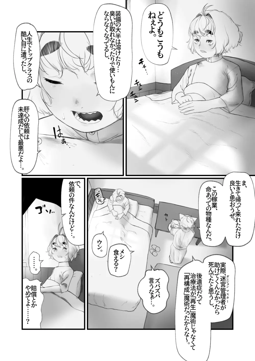 アマミヤ・コヨミ VS エロトラップダンジョン 41ページ