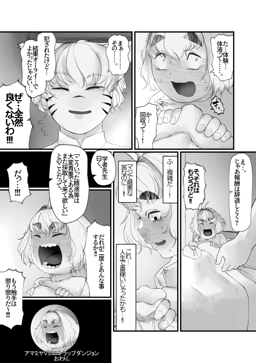 アマミヤ・コヨミ VS エロトラップダンジョン 43ページ