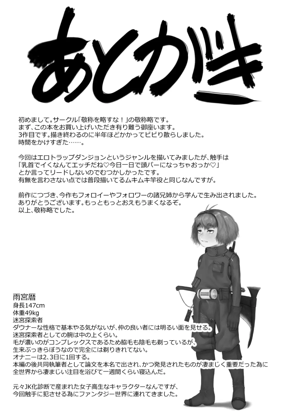 アマミヤ・コヨミ VS エロトラップダンジョン 44ページ