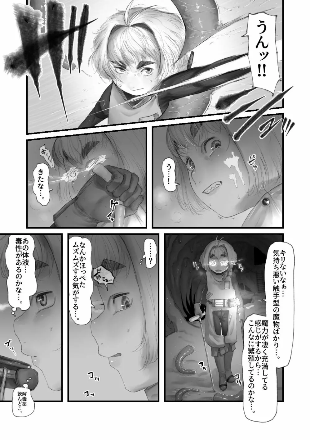 アマミヤ・コヨミ VS エロトラップダンジョン 6ページ