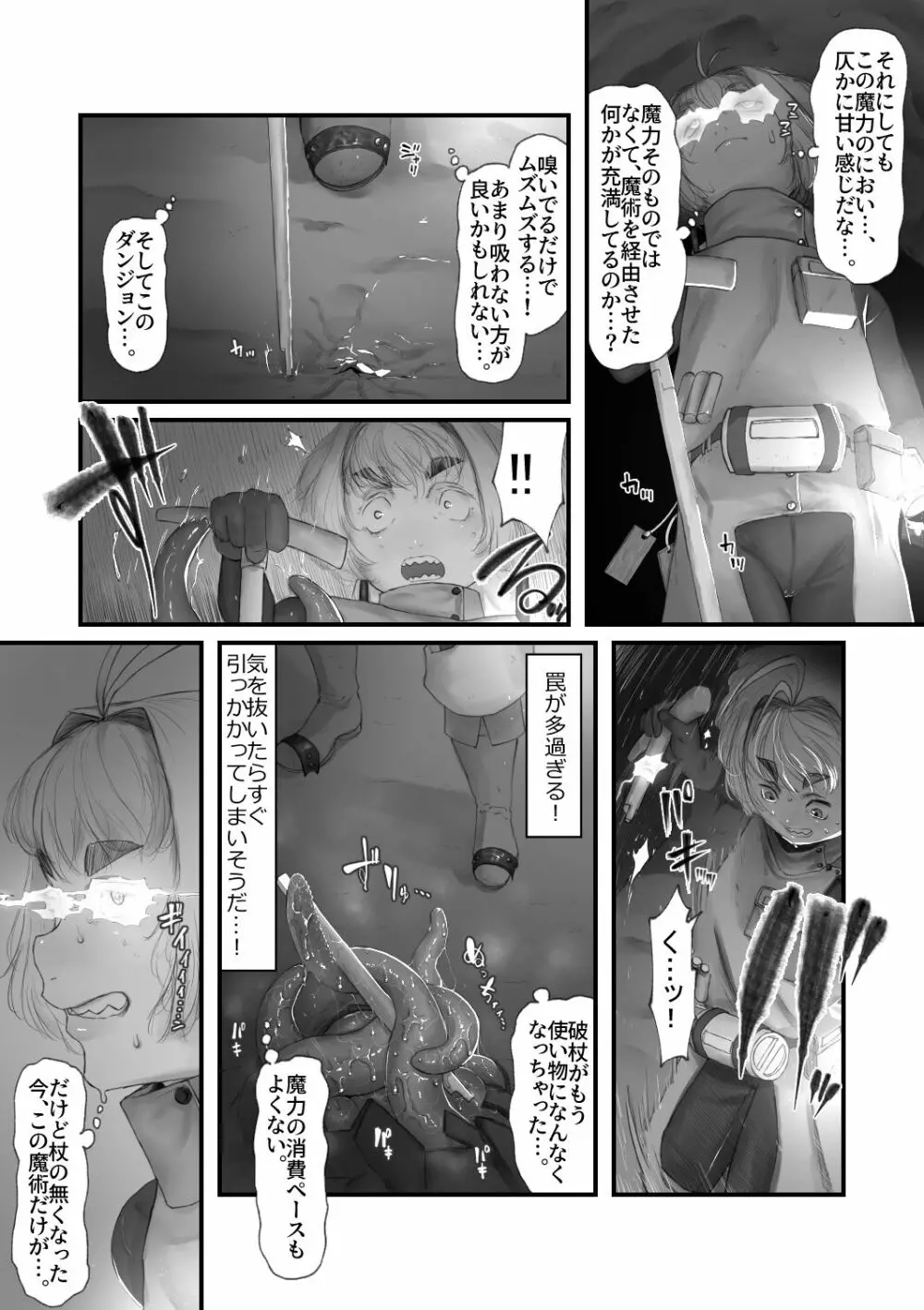 アマミヤ・コヨミ VS エロトラップダンジョン 7ページ
