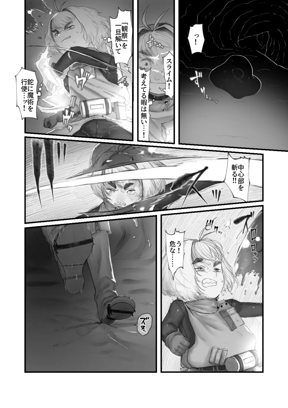 アマミヤ・コヨミ VS エロトラップダンジョン 8ページ
