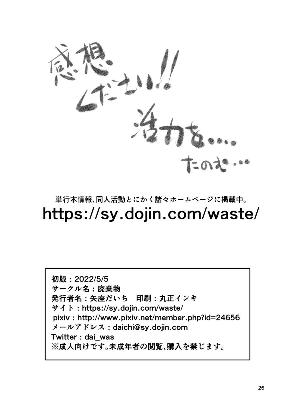 義理の娘に騎乗位で犯される 25ページ