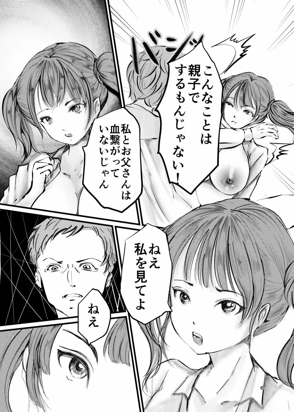 義理の娘に騎乗位で犯される 5ページ