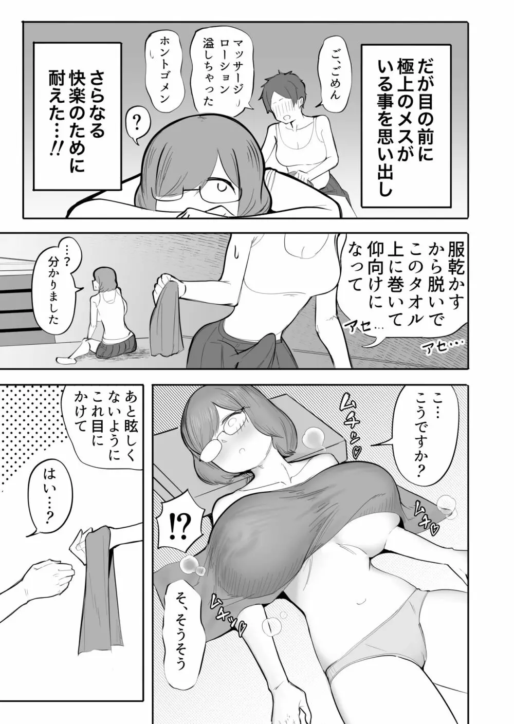 女が勃起するエロい身体 8ページ