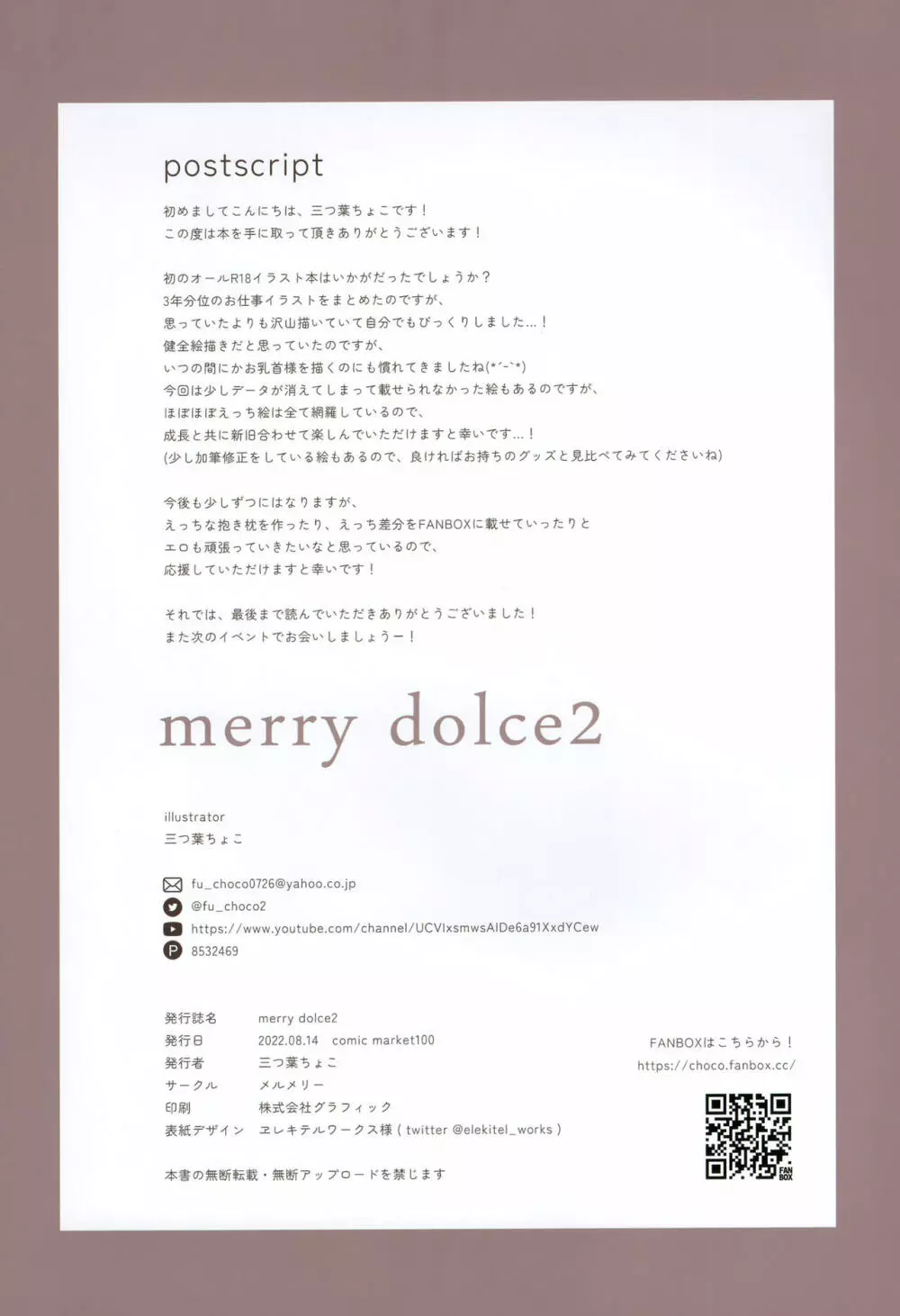 merry dolce 2 30ページ