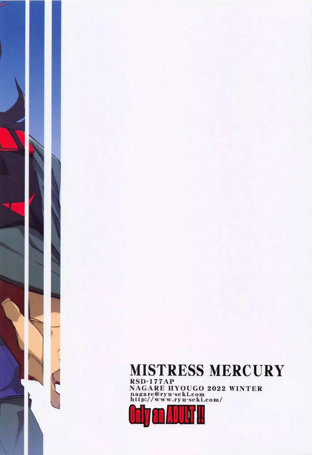 MISTRESS MERCURY 27ページ
