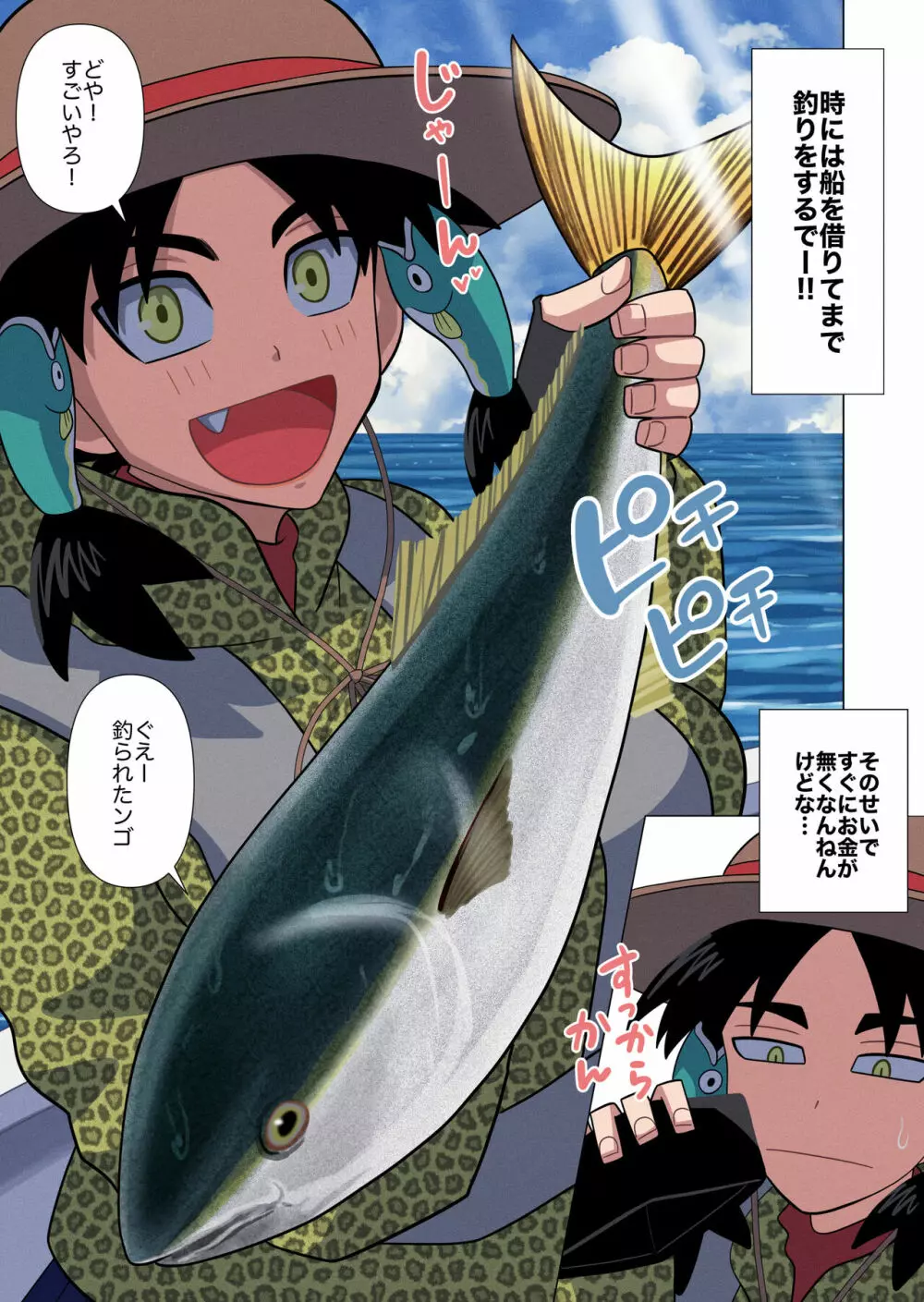 関西弁釣り女子─沢山釣子の金稼ぎ─ 3ページ