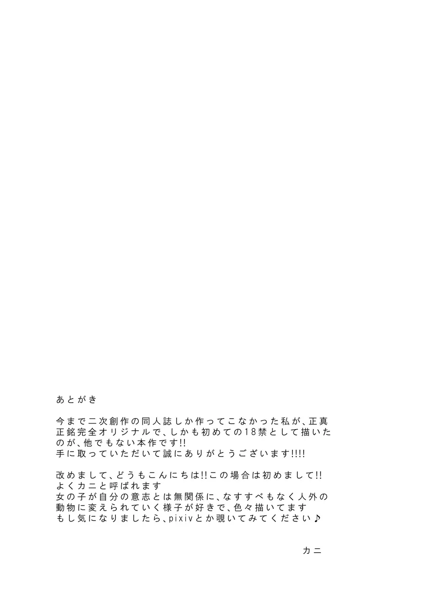 腹太鼓系アイドル 25ページ