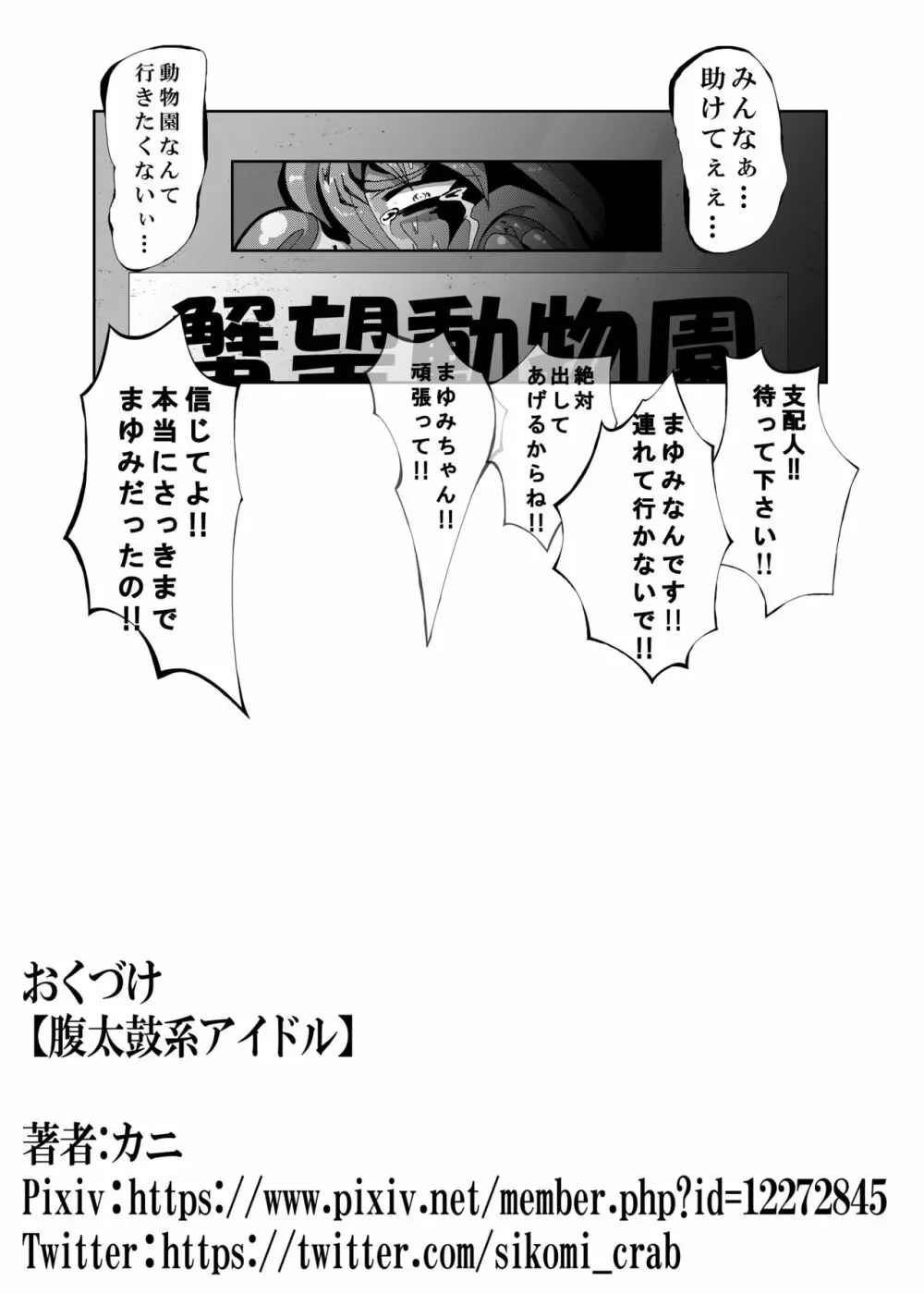 腹太鼓系アイドル 52ページ