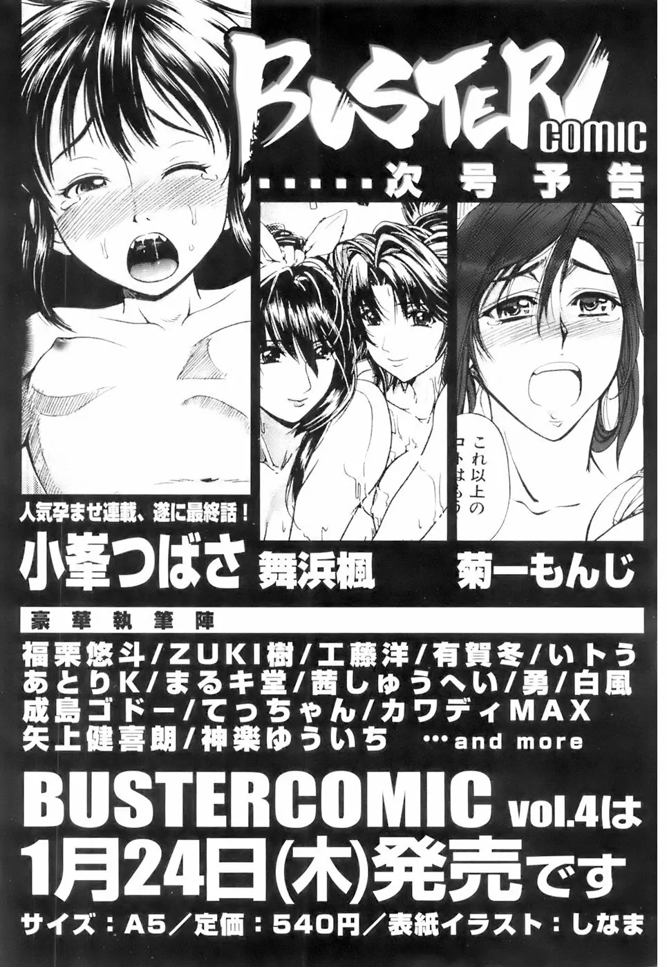 Buster Comic 3 412ページ