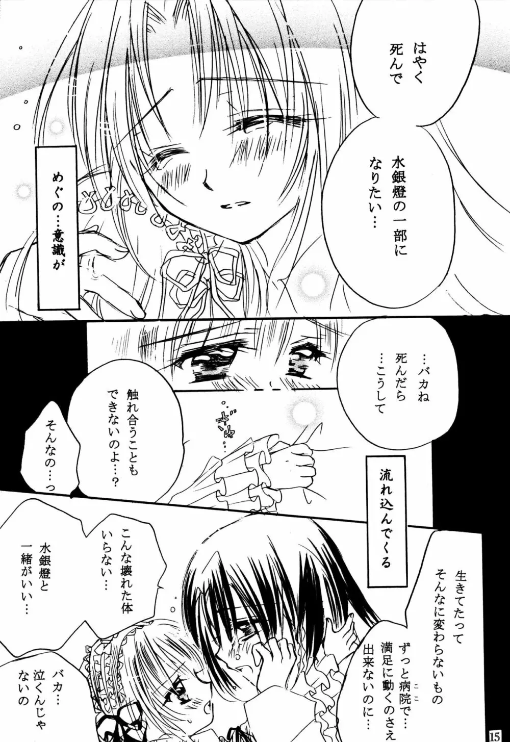 捧げられないリリィの詩 15ページ