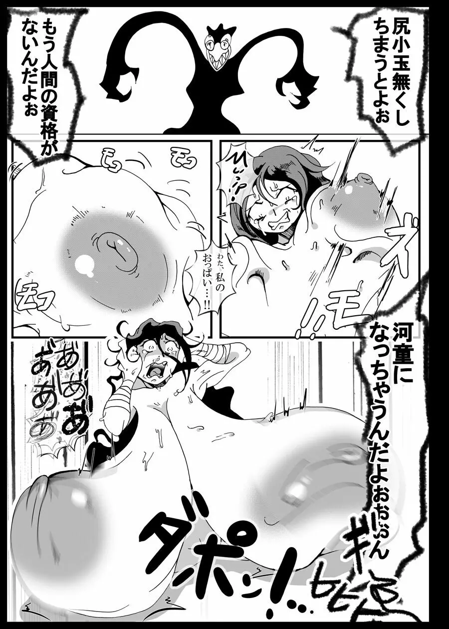 かっぱなりの 27ページ