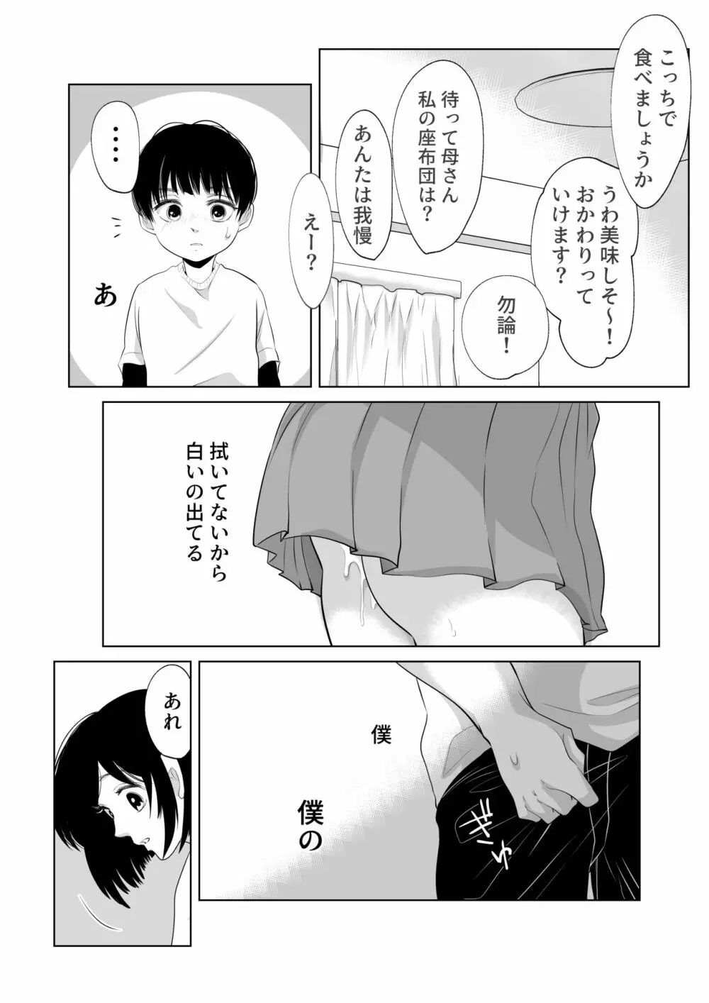 少年の放課後 2 69ページ