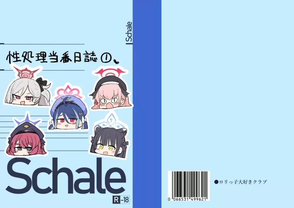 シャーレ性処理当番日誌① 1ページ