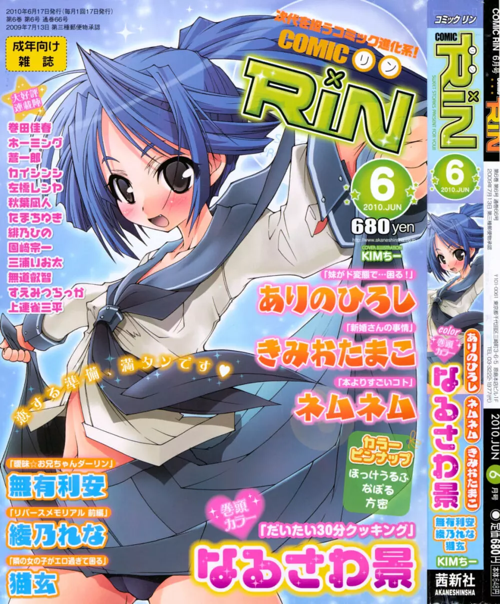 COMIC RiN 2010年06月号