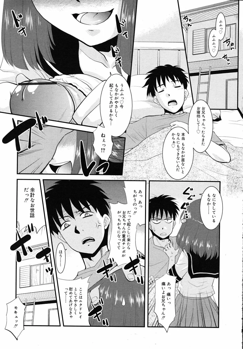 COMIC RiN 2010年06月号 119ページ