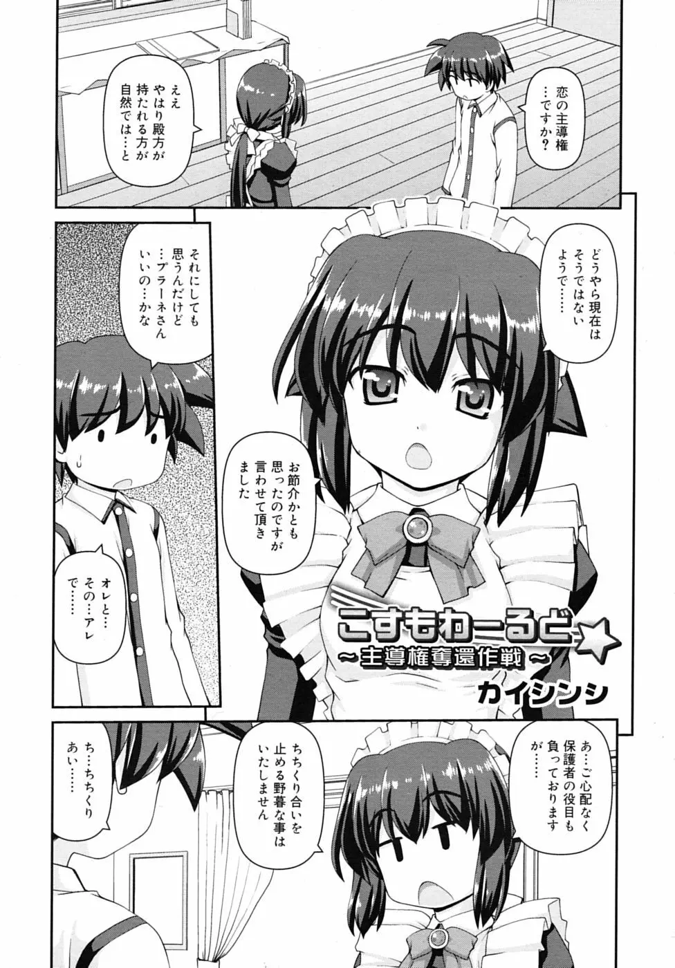 COMIC RiN 2010年06月号 193ページ