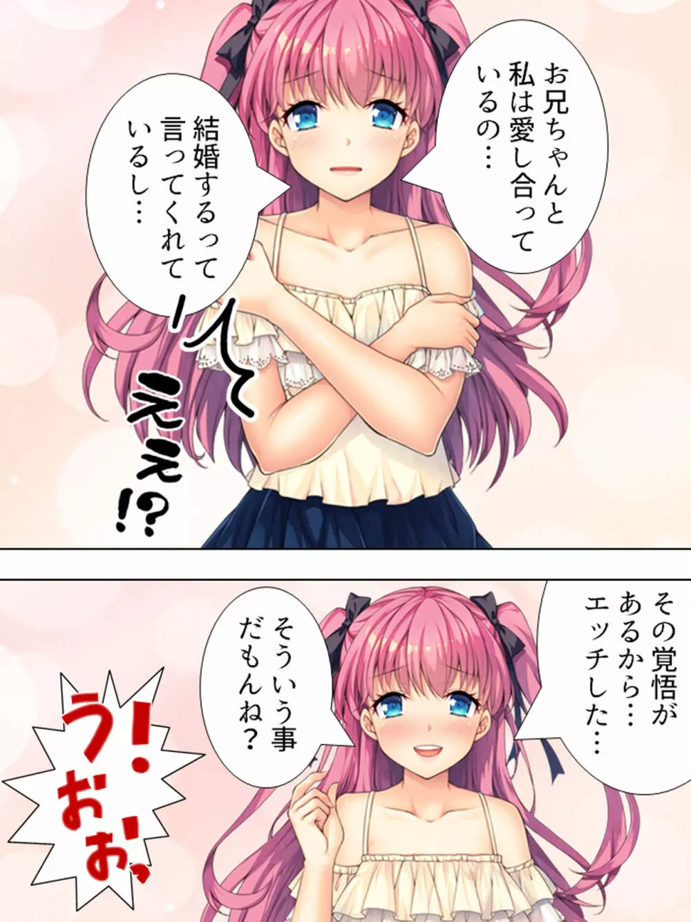 暴走セクサロイドがなぜか俺の妹に!? <総集編> 391ページ