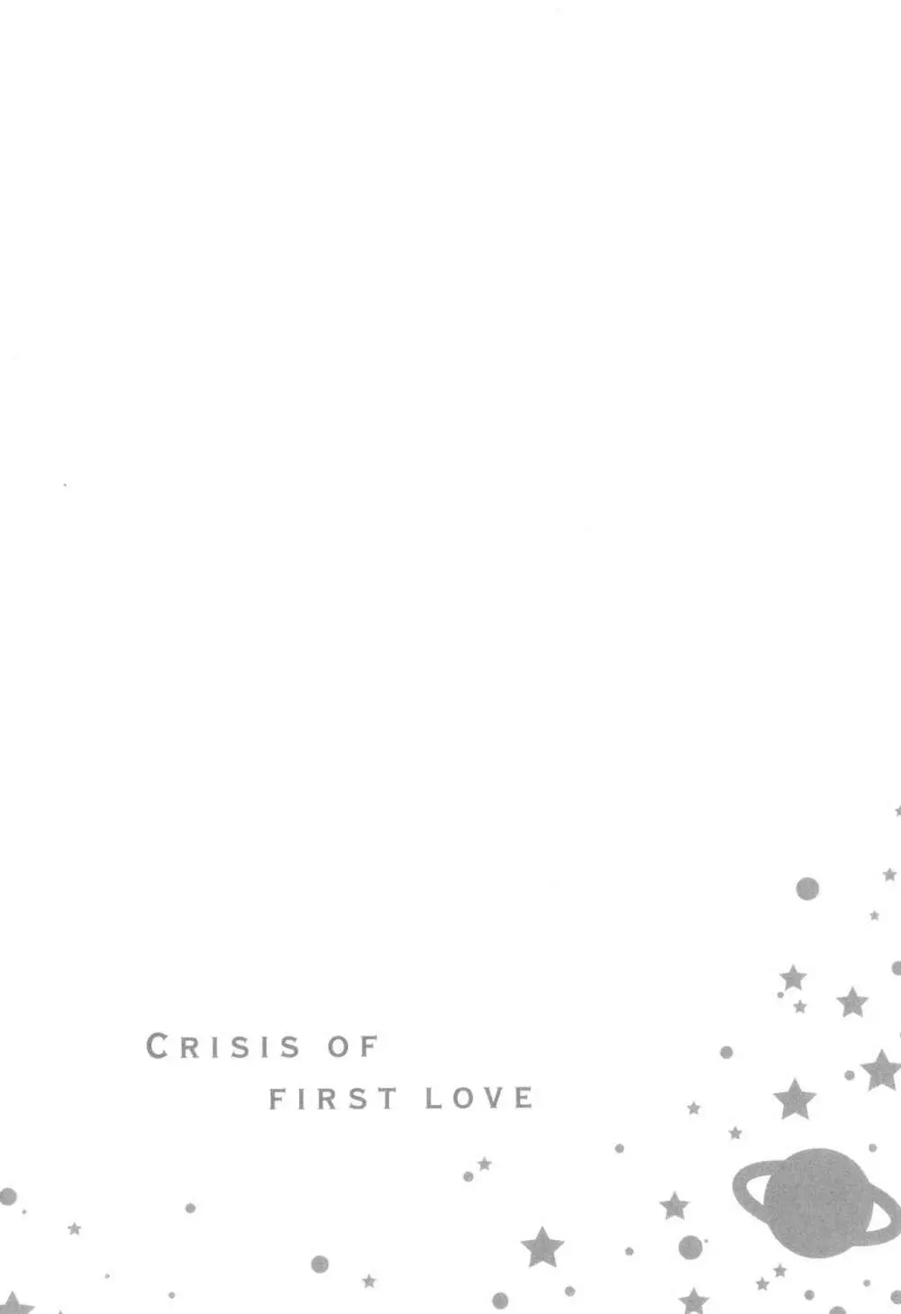 初恋クライシス + イラストカード 126ページ