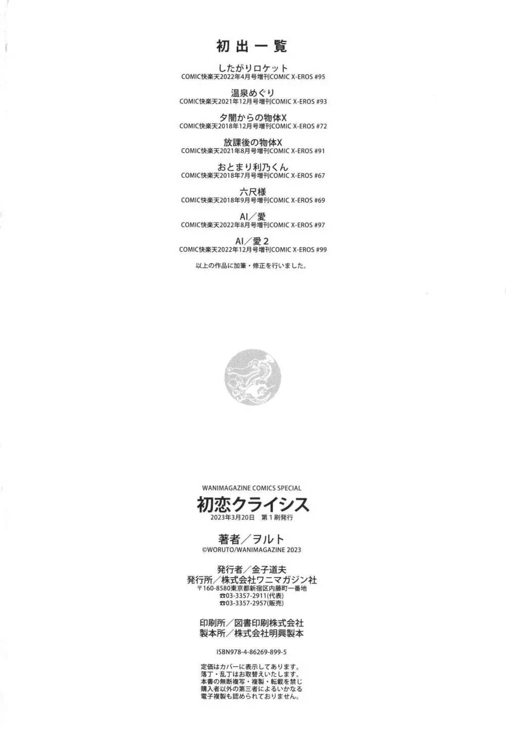 初恋クライシス + イラストカード 171ページ