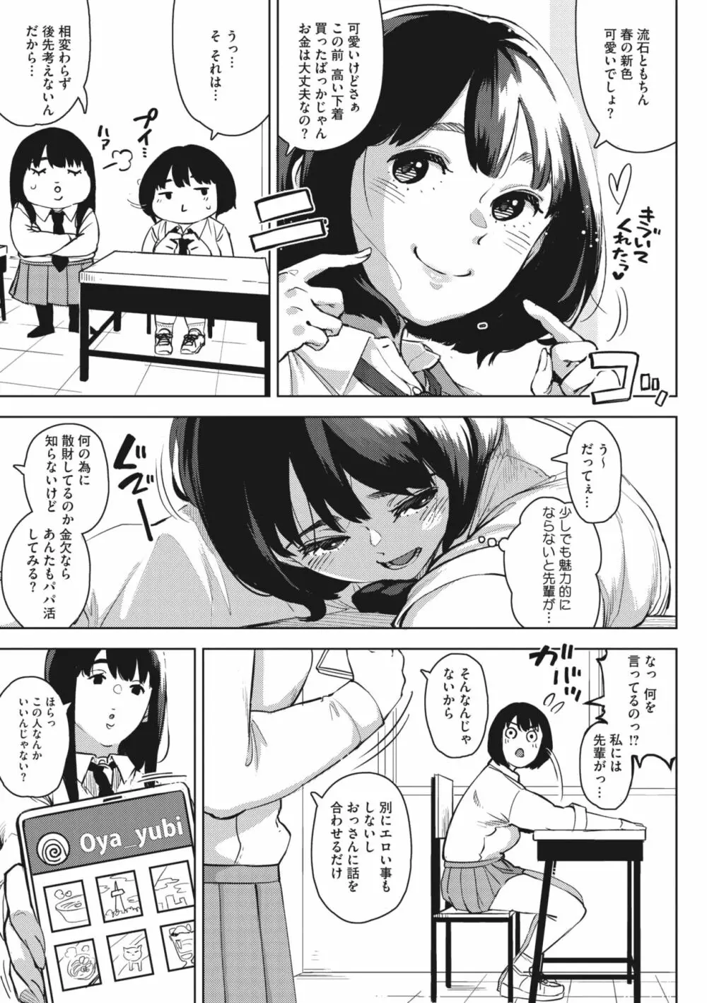 エッチしたい彼女 5ページ