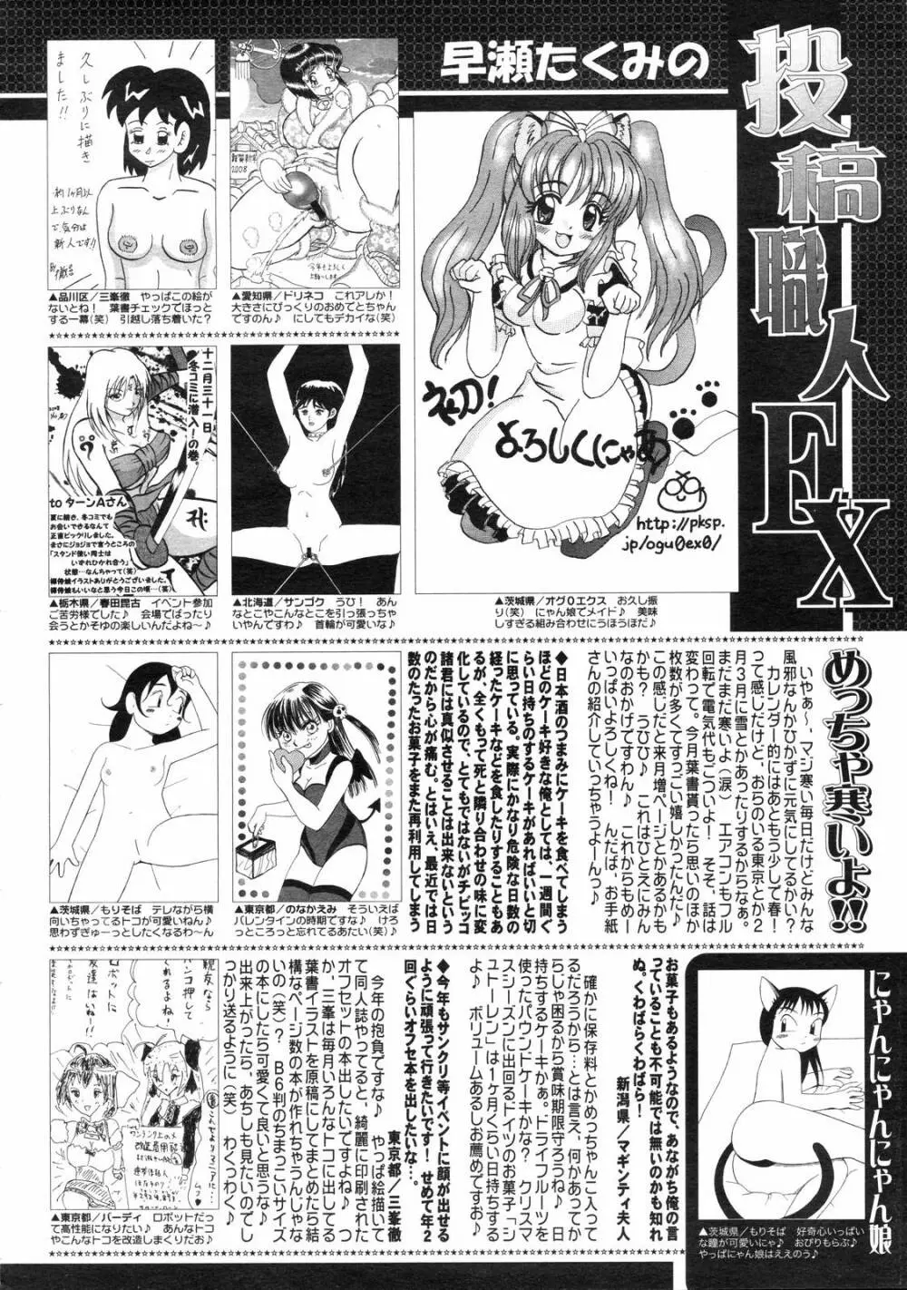 コミックゼロエクス Vol.03 2008年3月号 390ページ