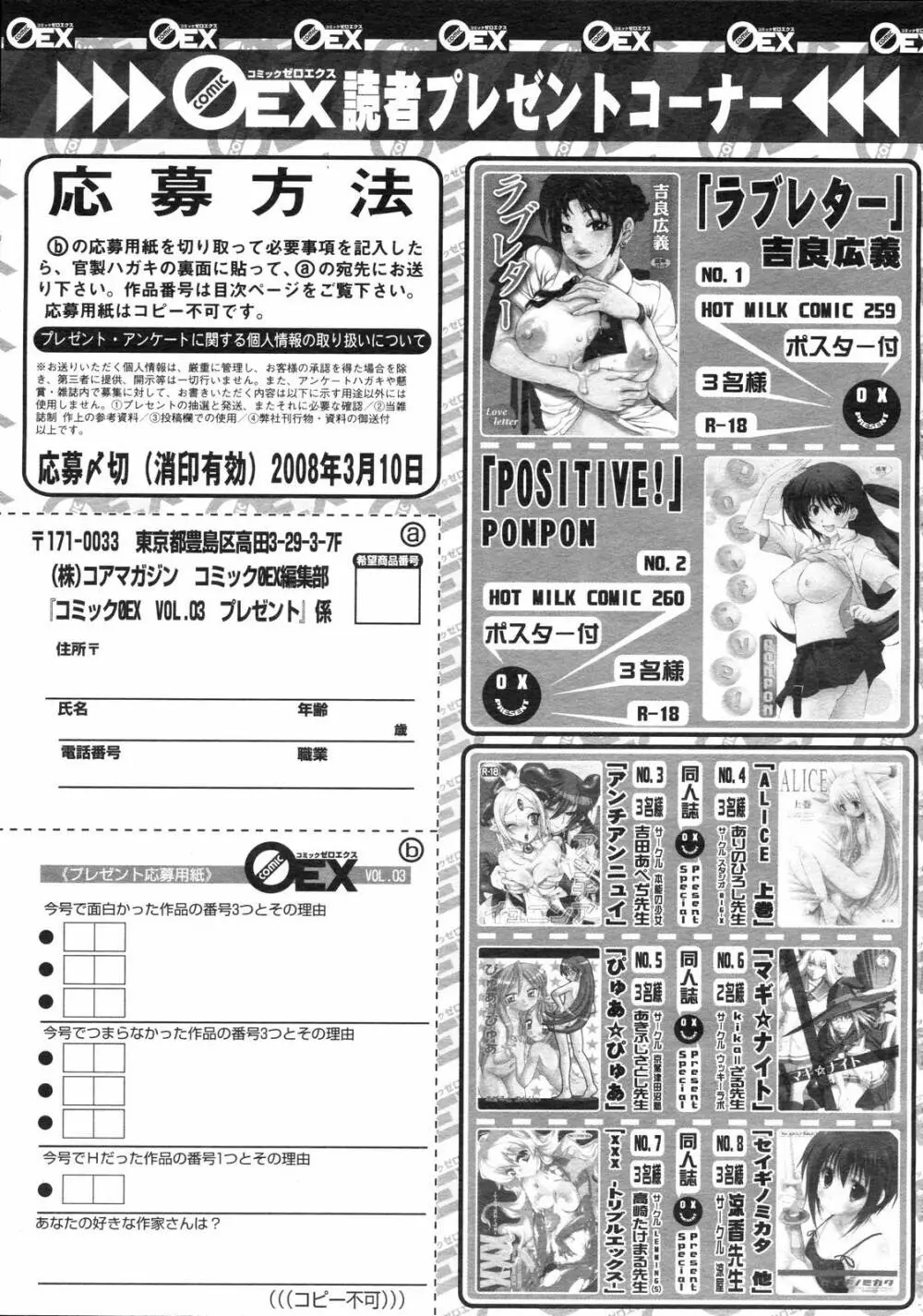 コミックゼロエクス Vol.03 2008年3月号 397ページ