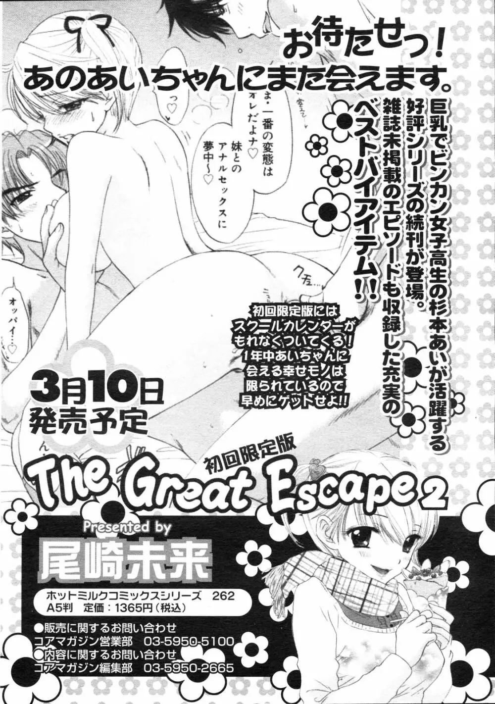 コミックゼロエクス Vol.03 2008年3月号 60ページ