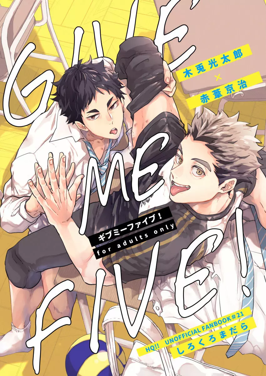 GIVE ME FIVE! 1ページ