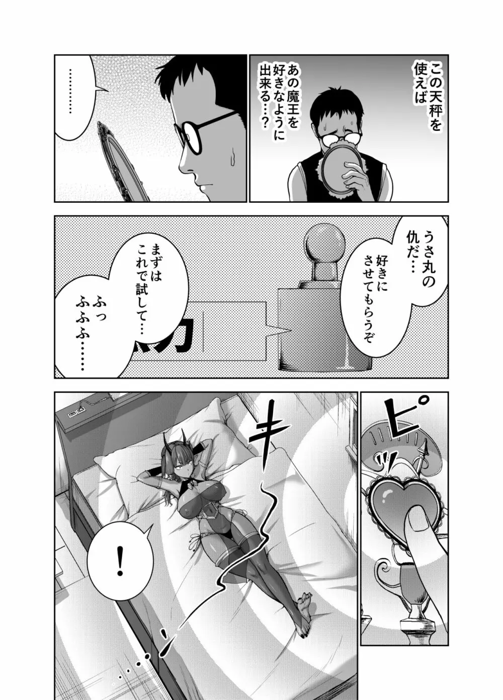 天秤のせいで帰れない魔王様 12ページ