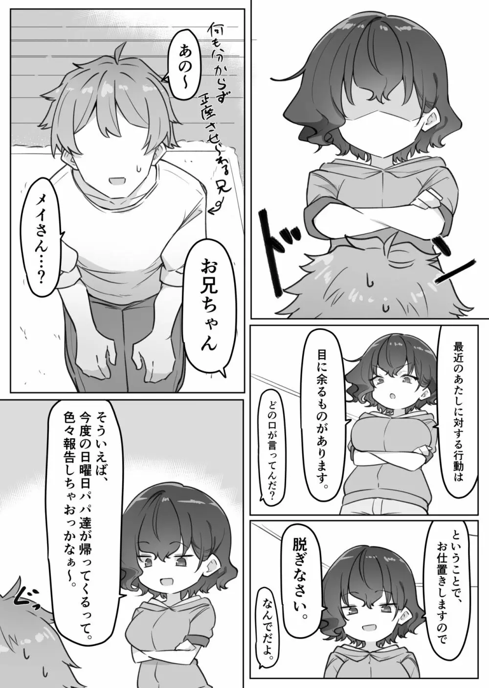 べろちゅー大好きめいちゃん 152ページ